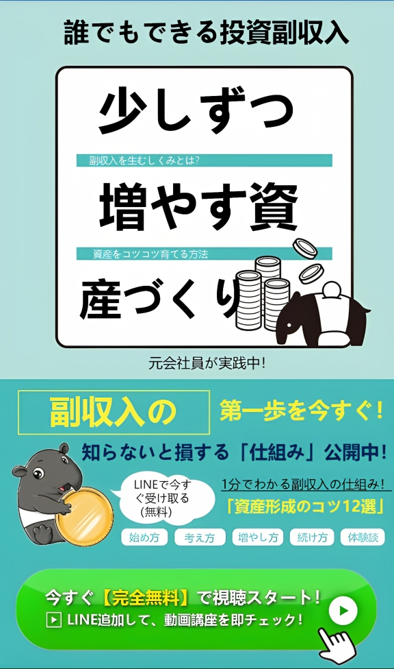スマホで投資デビュー！